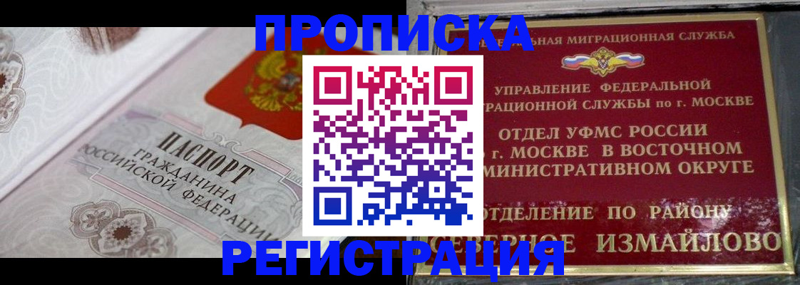 временная регистрация для всех в Краснослободске